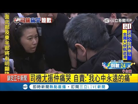 普悠玛事故司机员下跪痛哭遗属安慰：没怪你(视频)