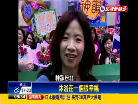 美神韻藝術團抵臺全臺38場演出(視頻)