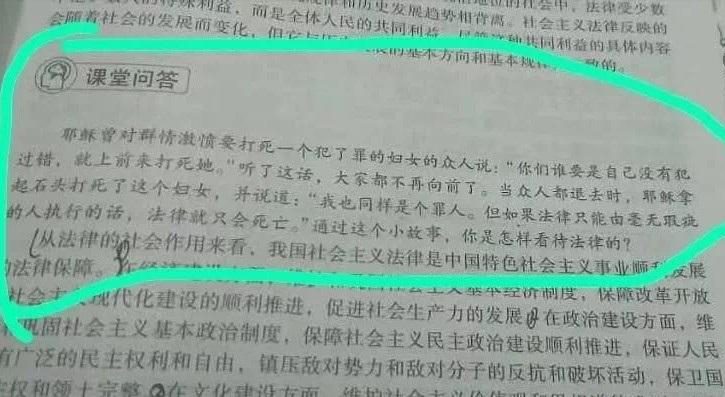 图例：中国大陆官方教育部门2018年审定出版的教科书《职业道德与法律》中，将耶稣赦免犯罪妇女的故事，改编成耶稣用石头打死了妇人，图为教科书中抹黑耶稣的内容。