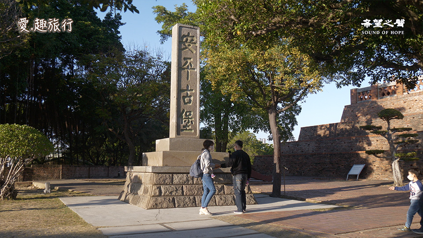 爱趣旅行～安平古堡