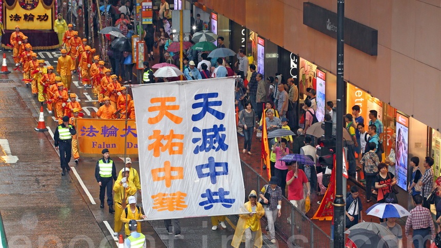 香港法轮功学员冒雨游行，呼吁民众“解体中共”（历史照片）