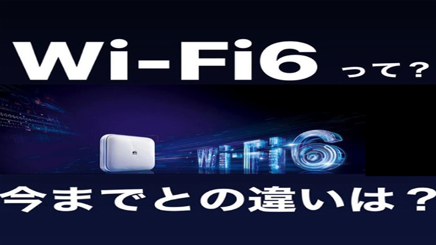 关于Wifi6条件（scitech_saiteku/ins）