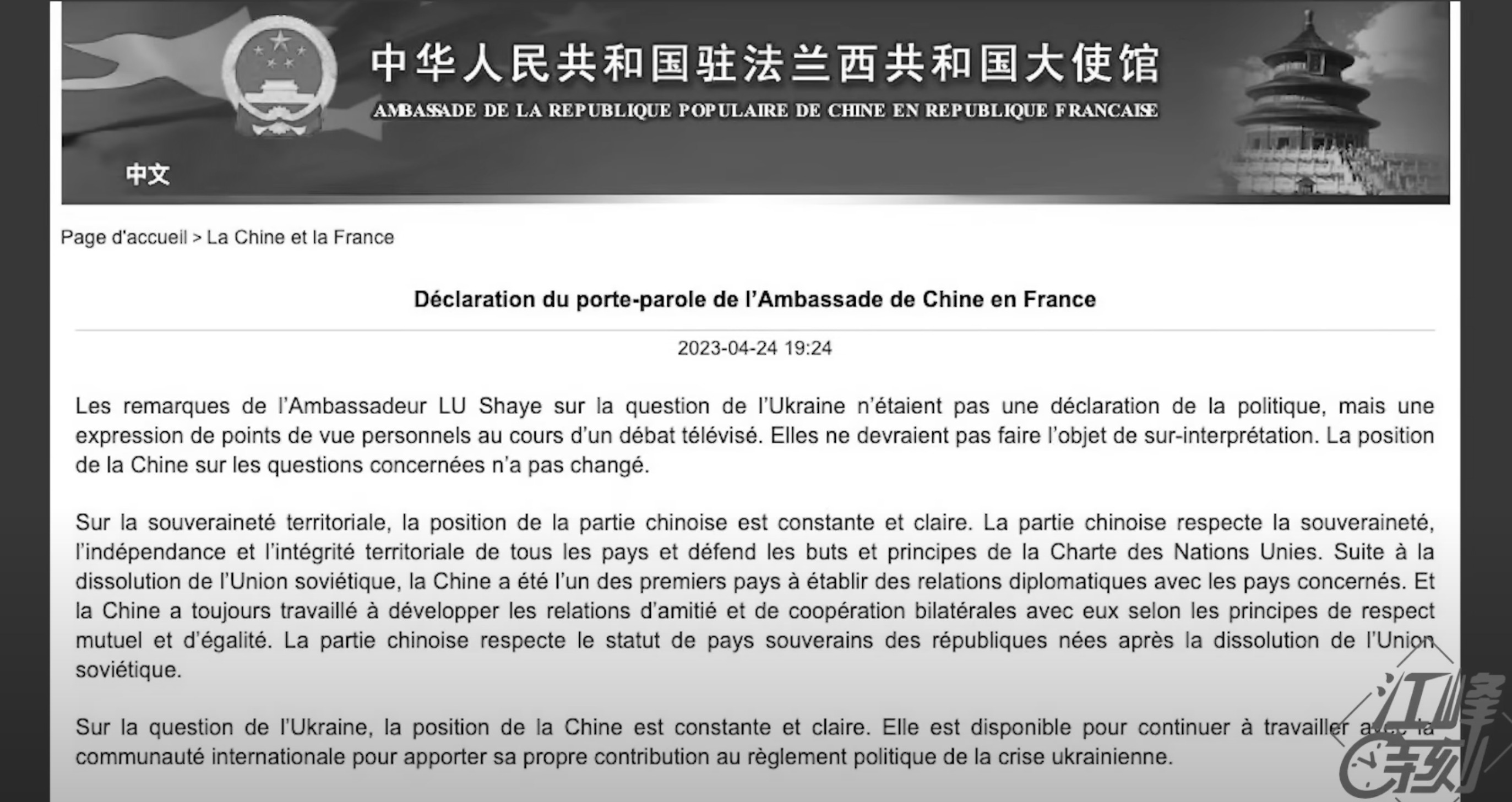 中共驻法国大使馆发表与卢沙野言论切割的声明