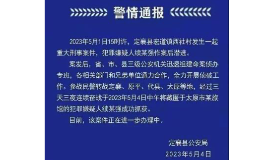 5月1日，山西省定襄县宏道镇西社村村长一家被杀，警方通报避提灭门。（网络图片）