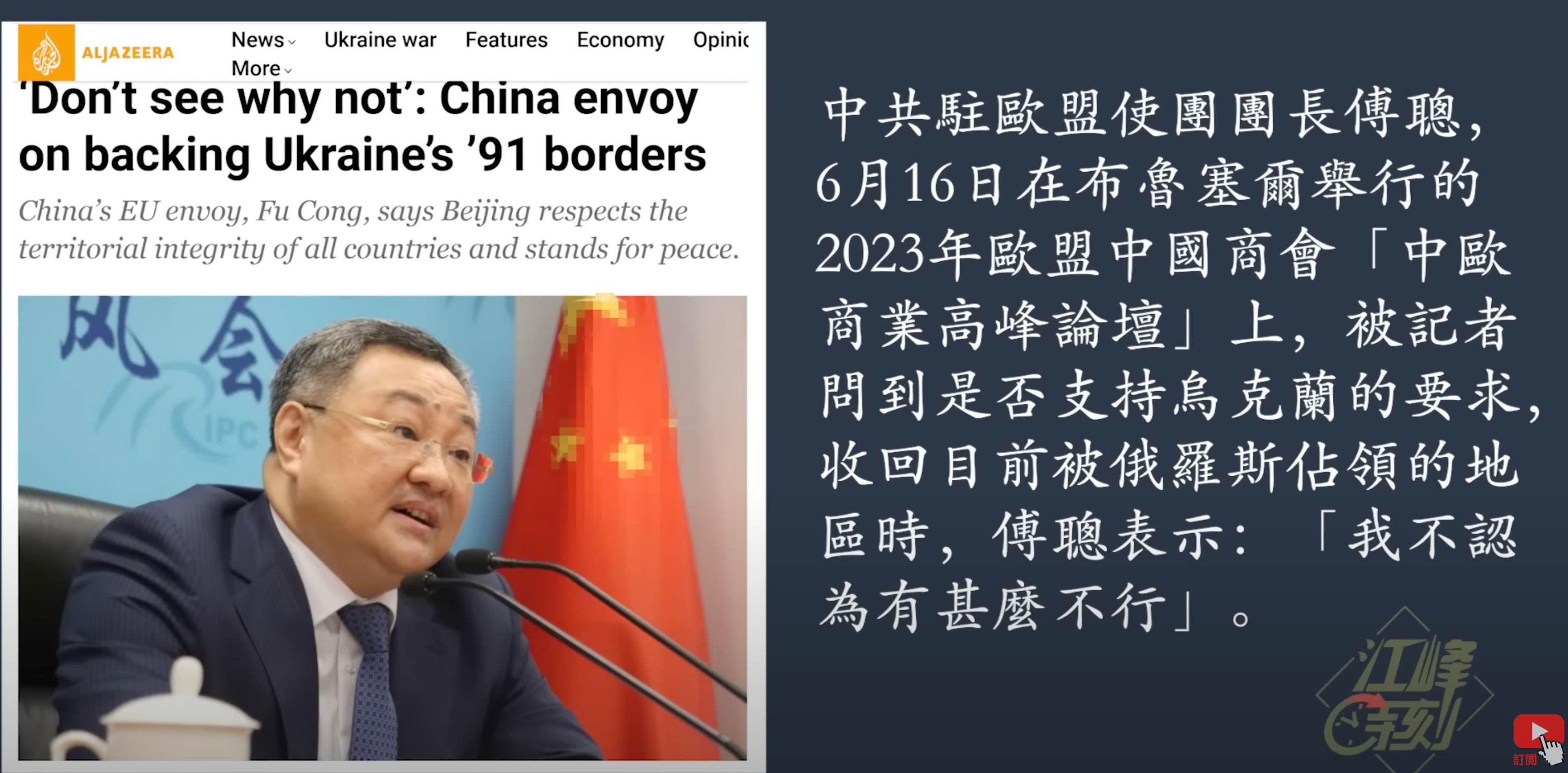 中共驻欧盟使团团长傅聪