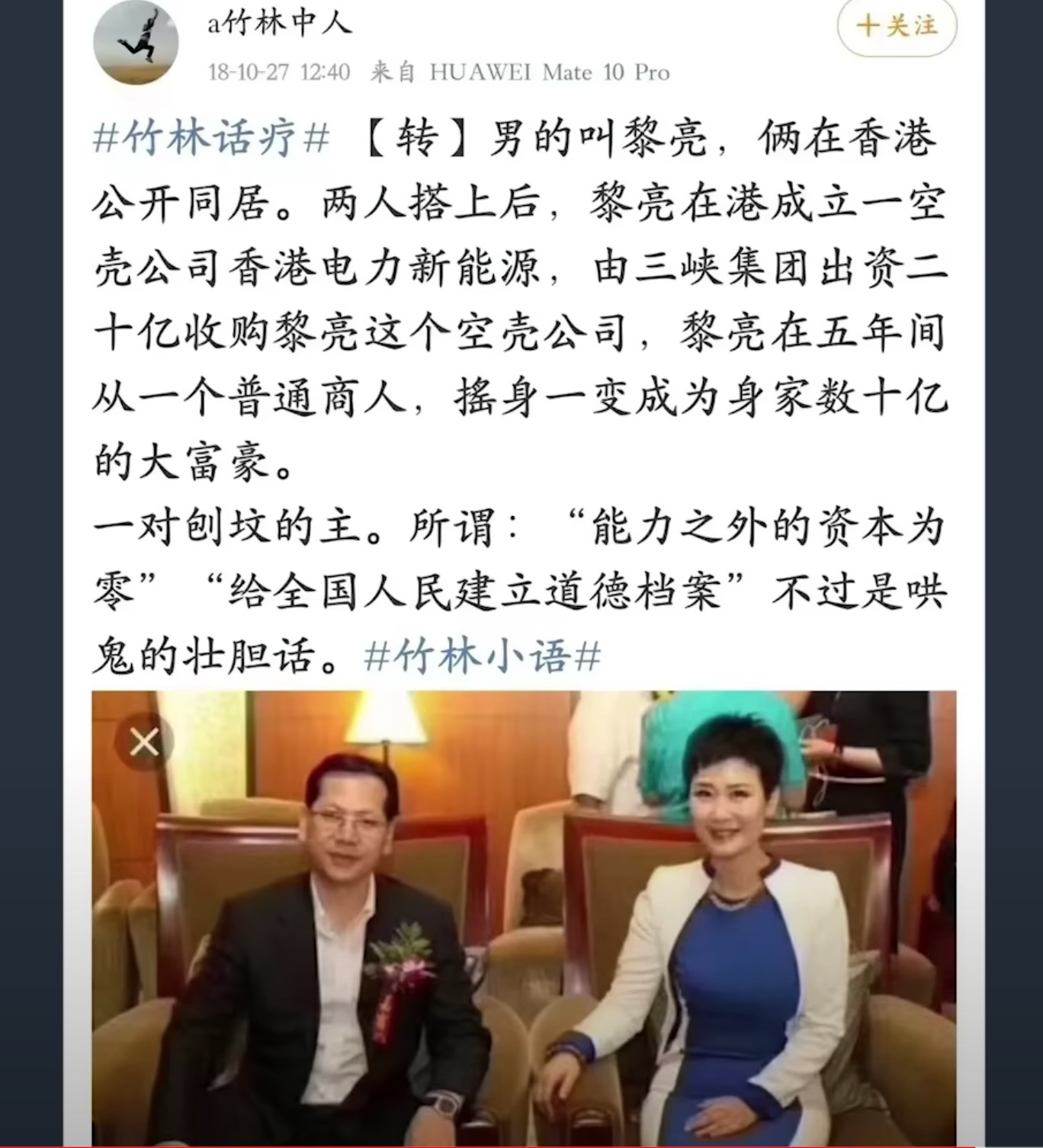 黎亮是李鹏女儿李小琳的情人，李小琳当年扶持黎亮时，挪用三峡资金20亿