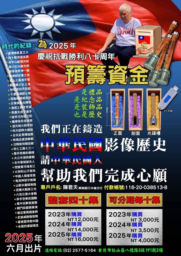 预计2025年(抗日胜利80周年)，将播出《一寸河山一寸血》系列纪录片第六版。