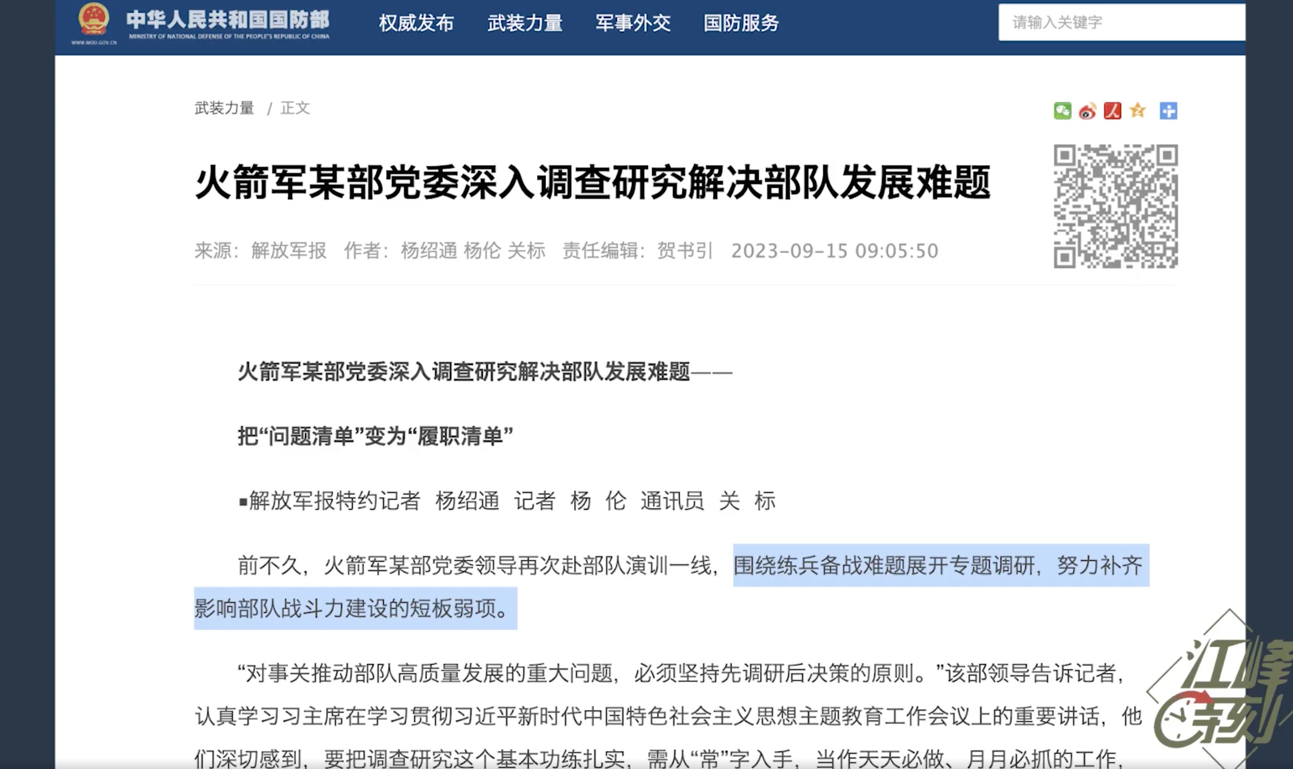 9月15日，中共军报头版罕见发文自曝「短板弱项」