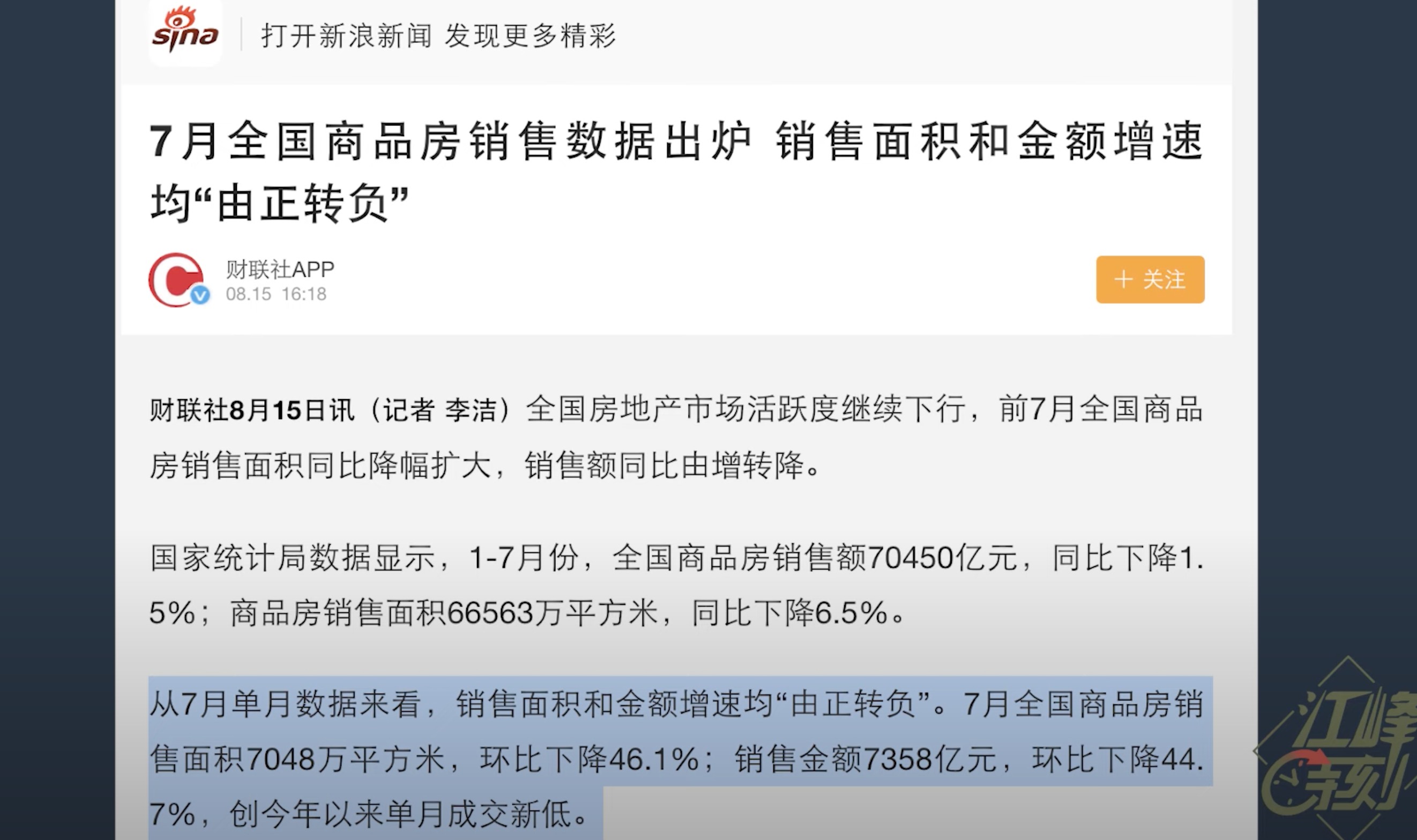 7月全国商品房销售“由正转负”