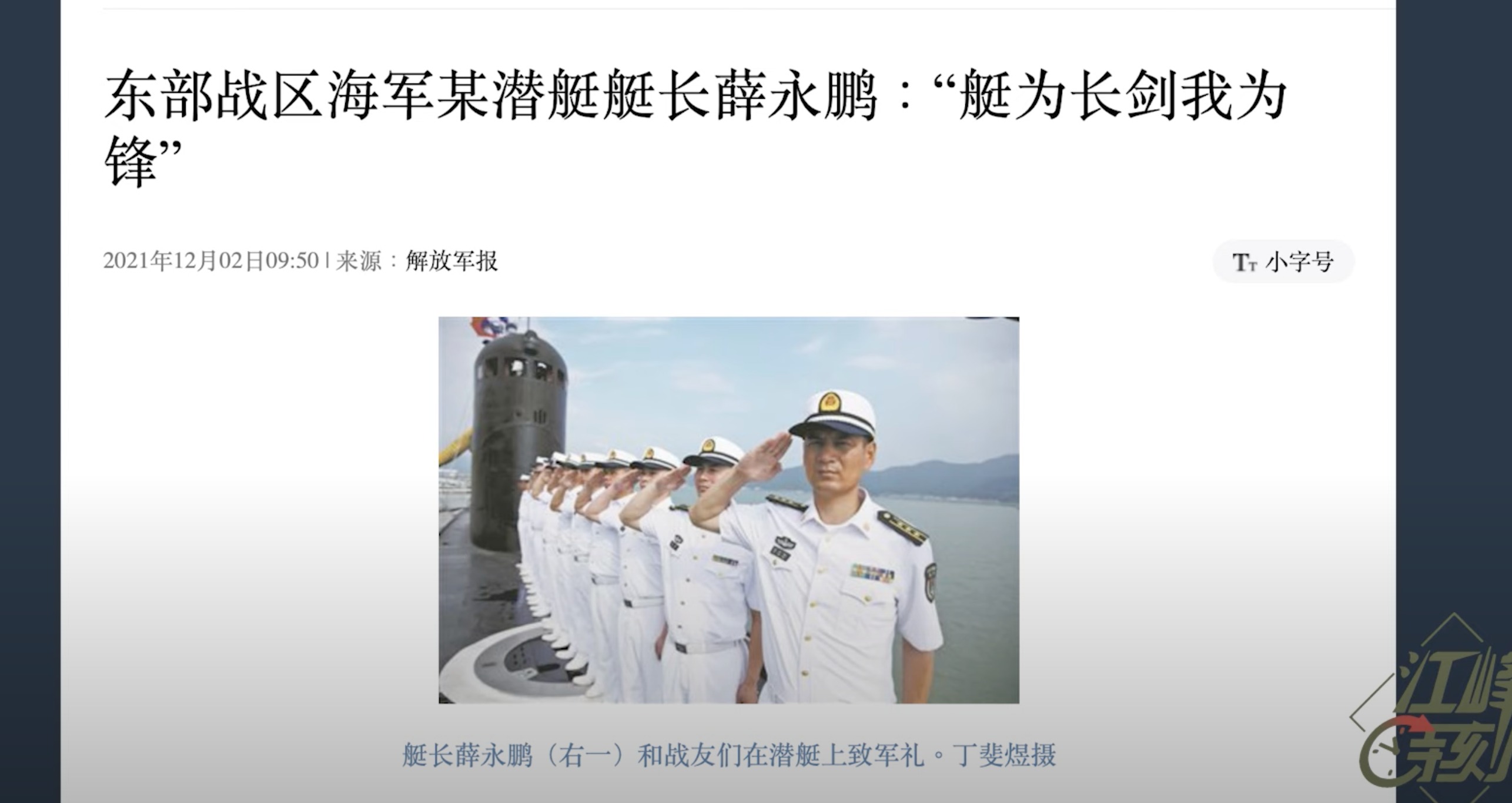 艦長薛永鵬是中共重點提拔的幹部