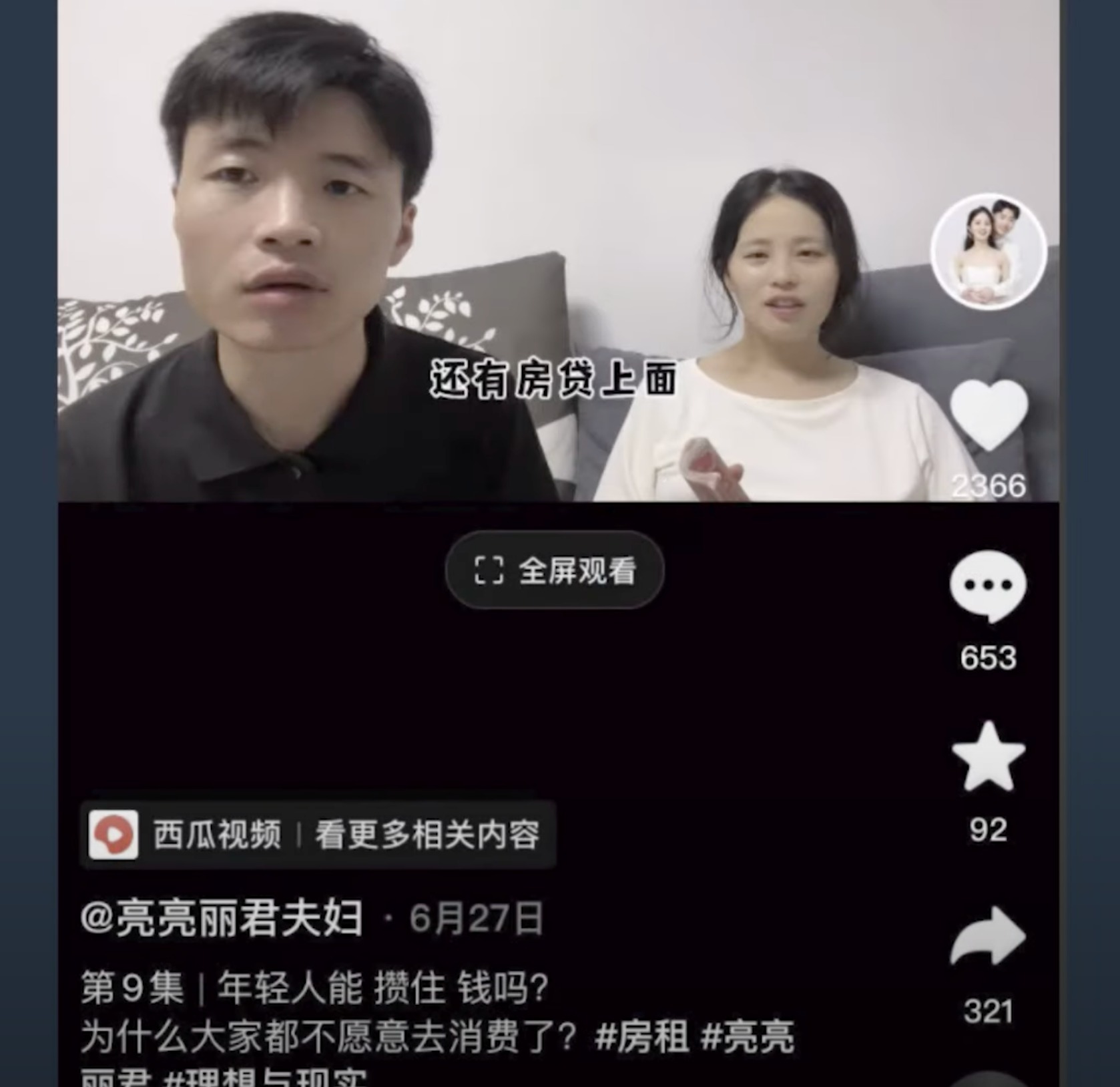 河南郑州小夫妻亮亮和丽君