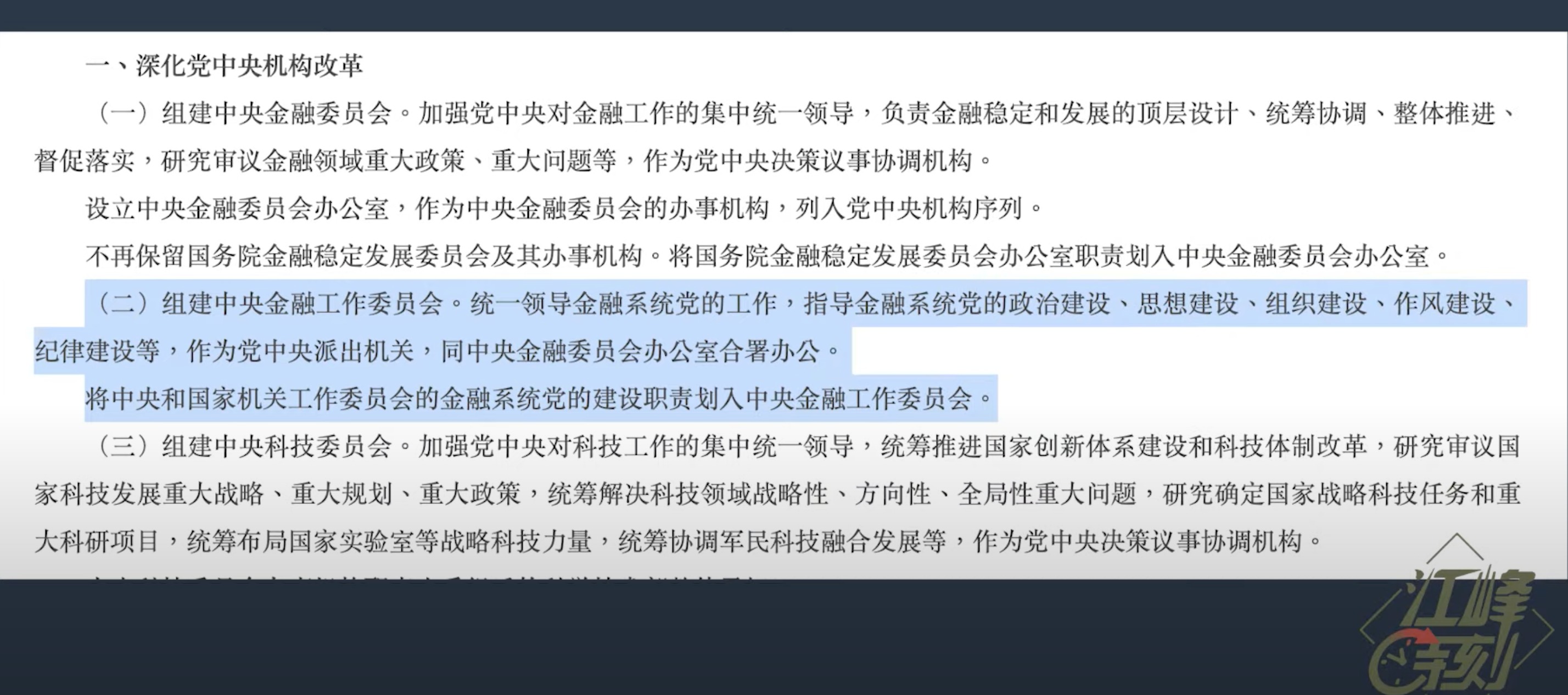 中共金钱战场上的督战队——中央金融工作委员会