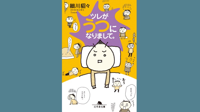 日本漫画作品《阿娜答得了忧郁症》。