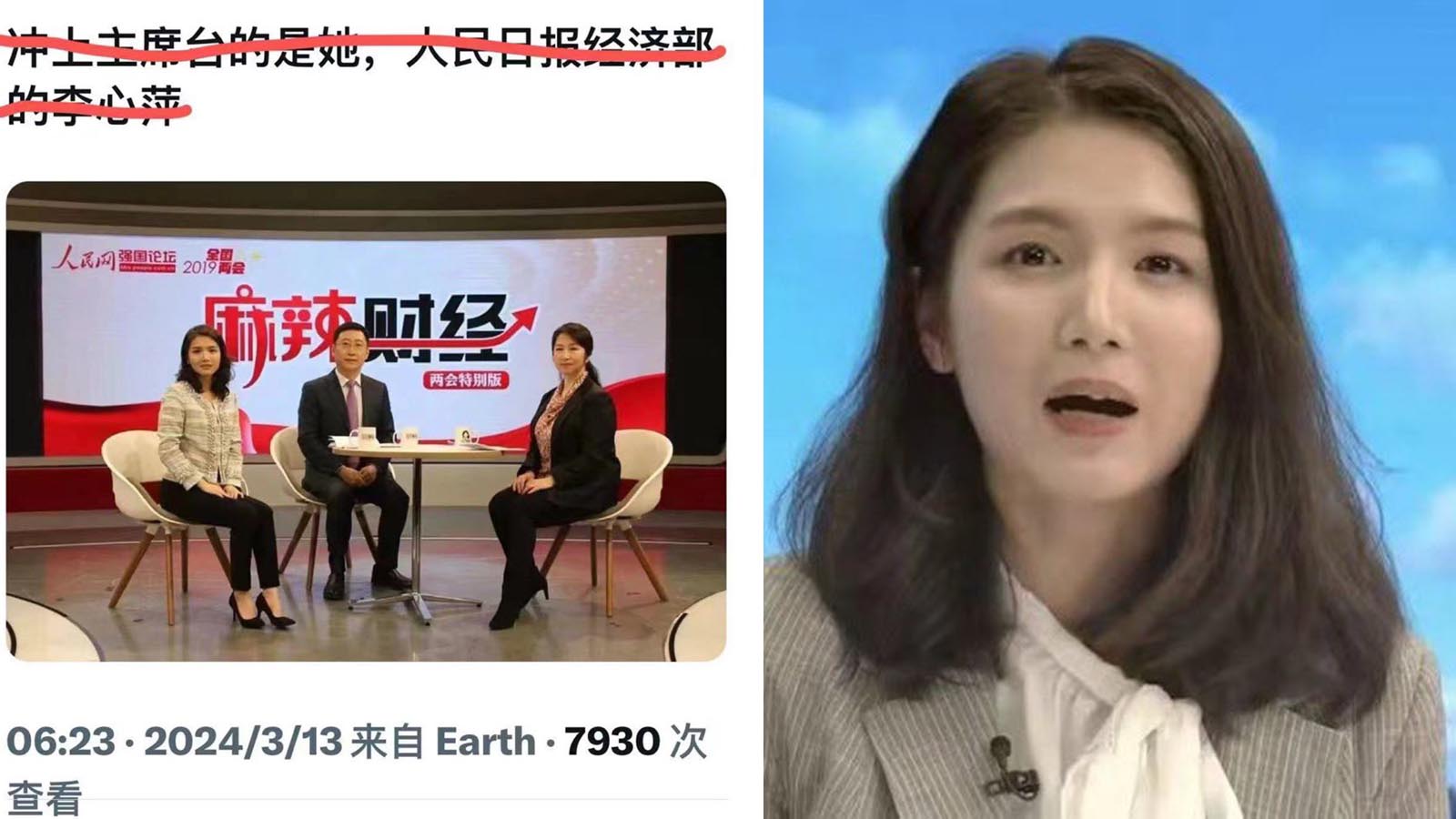 有消息称，两会期间冲塔女记者是中共党媒人民日报的女记者，其是中共发改委党组书记、主任郑栅洁的情人（网络图片合成）