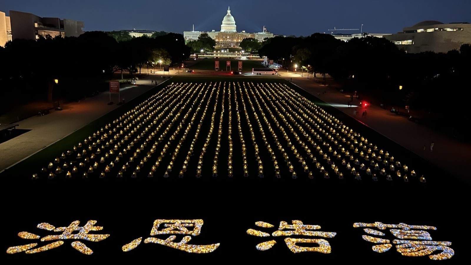 2024年7月11日晚，法轮功学员在华盛顿DC举行烛光夜悼，悼念25年来在中国大陆为坚持信仰而被迫害离世的法轮功学员。（Bo/希望之声）