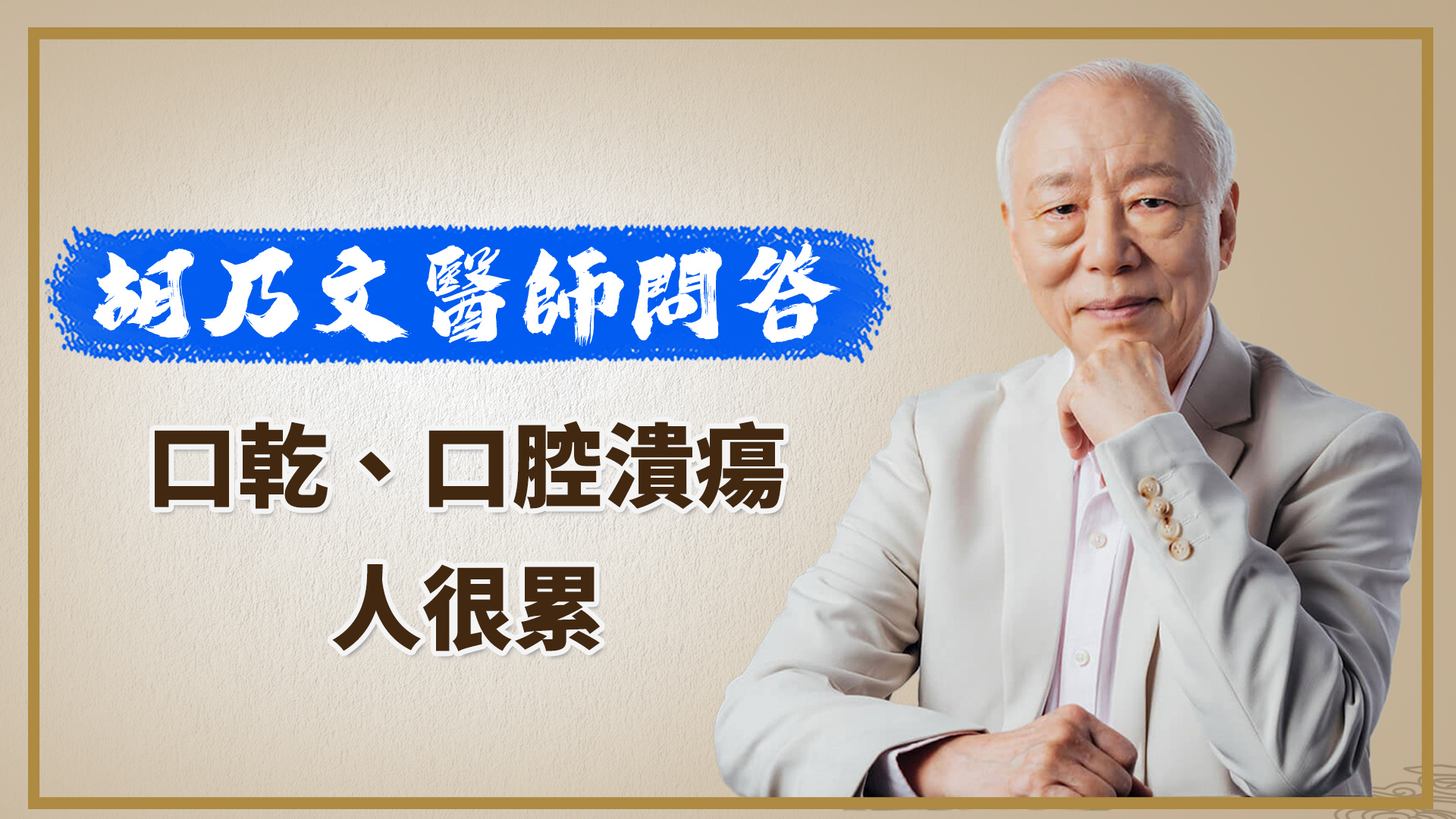 口干、口腔溃疡、人很累口干、口腔溃疡、人很累