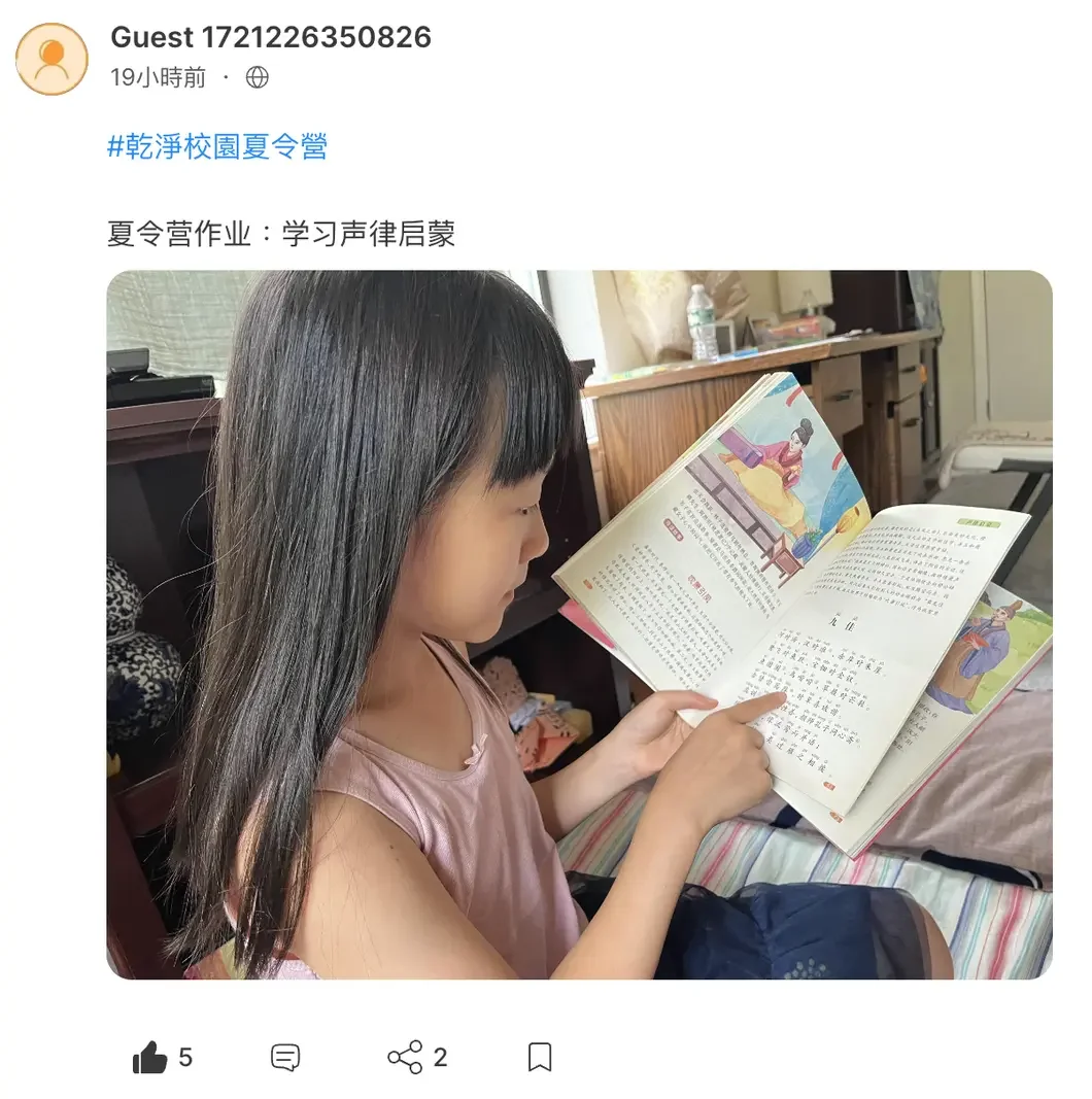 干净校园夏令营作业：学习声律启蒙（图片：干净世界）