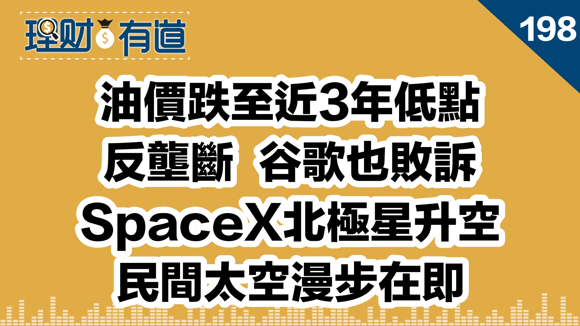 0910 〈美股盘后〉 油价跌至近3年低点 美元指数(DXY)持平或略低至101.63。美元今年迄今上涨了0.1%。 银行业监管新规：要求美国最大银行将资本金 只 提高到9% 欧洲法院裁定：苹果公司须补交130亿元税款