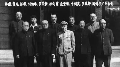 林彪 叶剑英 陈毅 刘伯承 贺龙 等中共将帅 1962年合影 16:9