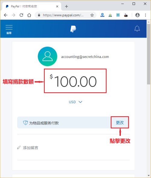填寫金額後點擊“更改”發款目的