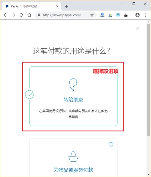 選擇“轉給朋友”為付款用途