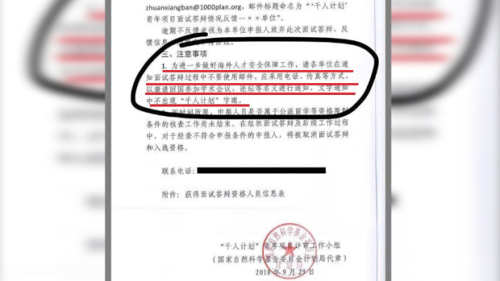 千人计划(图片来源:自由亚洲电台)