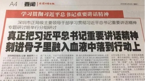 深圳书记王伟中升官对习表忠口号吓人