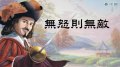 【人生感悟】无怒则无敌(视频)