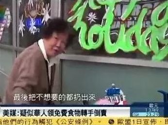 领取免费食物的华人