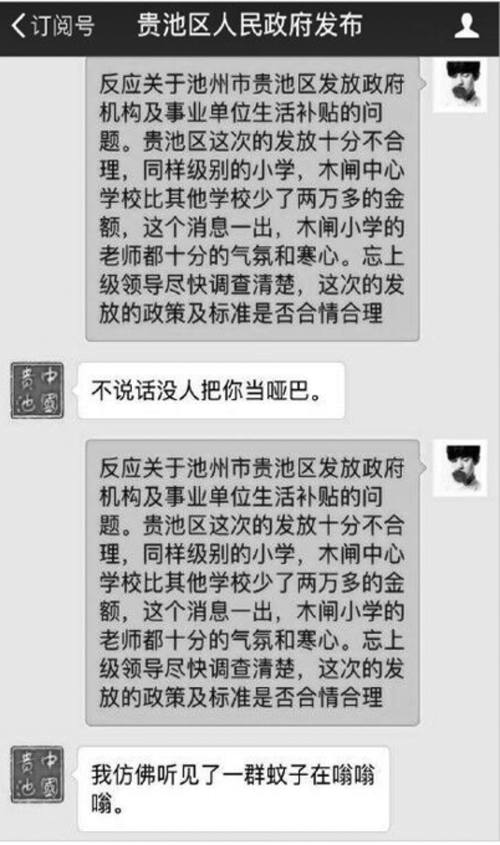 政府回复市民咨询：你不说话没人把你当哑巴