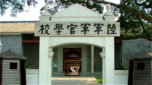 陆军军官学校