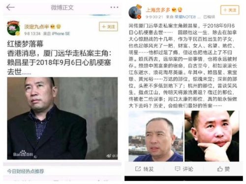 传赖昌星在狱中猝死贾庆林贾廷安再被聚焦