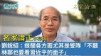 【名家论正】刘锐绍：习总突然抢先韩正急召林郑显示香港局面已经面临行政效率崩盘提醒各方面尤其是警队“不听林郑也要看习近平的面子”林郑要按四中全会精神解决香港问题公安部将介入香港的止暴（下）(视频)