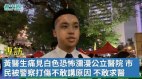 【专访】公立医院黄医生痛心见到白色恐怖弥漫公立医院市民被警察打伤不敢讲原因也不敢求医(视频)