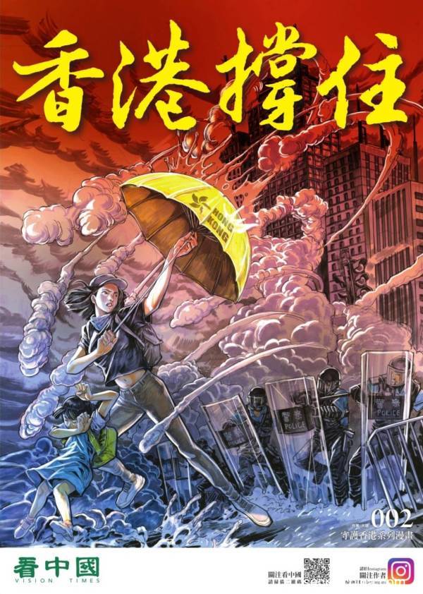 漫画家大雄应《看中国》之邀特别创作的“香港撑住”漫画。