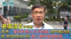 【名家论正】桑普：出席澳门回归20年典礼的习近平身体和精神大不如前连稿都读错还想在香港搞澳门那一套但中共已经面临倒台当局藉着局势稍微平静就加快打压星火事件就是如此(视频)