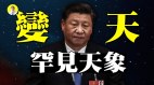 民间高人预测：今年政权更替疫情二次大爆发党魁下场惨(视频)