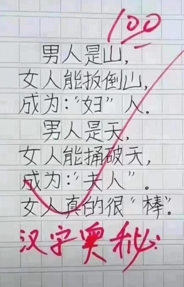 小学生的作文搞笑又经典