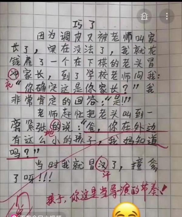 小学生的作文搞笑又经典