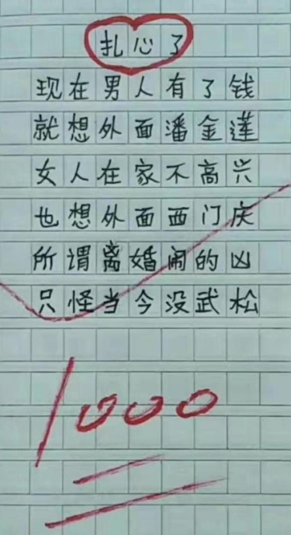 小学生的作文搞笑又经典