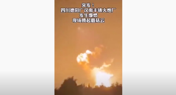 四川 爆炸