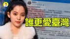 欧阳娜娜国庆献唱我的祖国台商给蔡英文的一封信谁更爱国(视频)