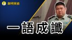 毛新宇10年前预言：中共将亡于2021年(视频)