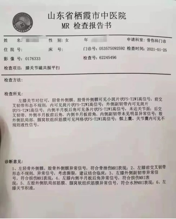 栖霞市中医院检查结果（图片来源：微博）