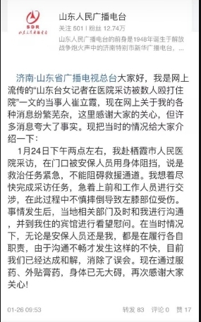 女记者透过山东广播电台官微发声明（图片来源：微博）