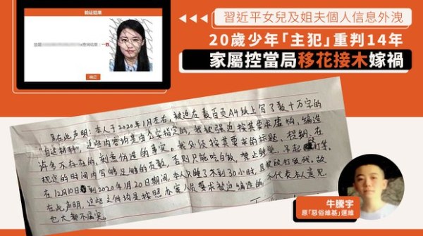 因涉及習近平女兒習明澤身份泄露 中共重判24名網民