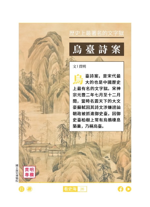 历史上最著名的文字狱——乌台诗案