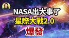 中共反卫星动能-3能击毁美太空所有卫星NASA绝密任务…(视频)