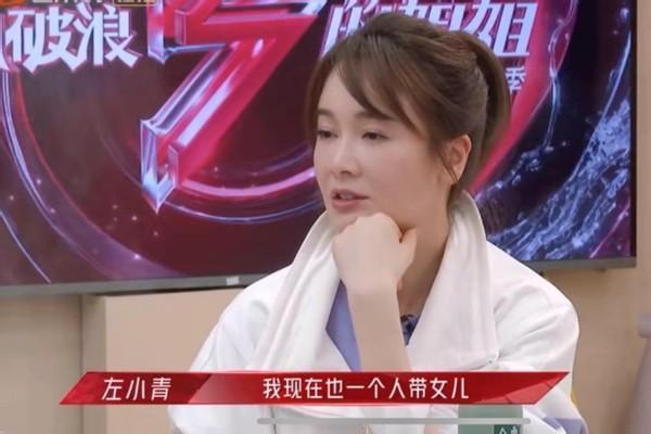 左小青在节目吐露自己一个人带女儿。（图片来源：翻摄自微博）