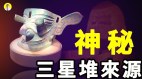 六种三星堆文化来源说“这一种”颠覆人类认知(视频)